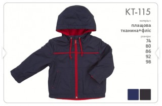 Куртка демисезонная для мальчика